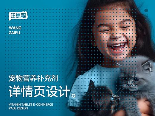 汪崽福×宠物类产品详情页