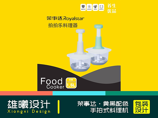 荣事达品牌黄黑配色手拍式料理机高明确度の彩盒设计