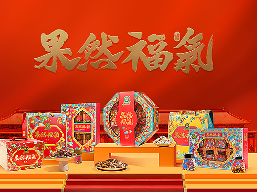 喜麟×果园老农——果然福气|新年礼盒|坚果包装设计
