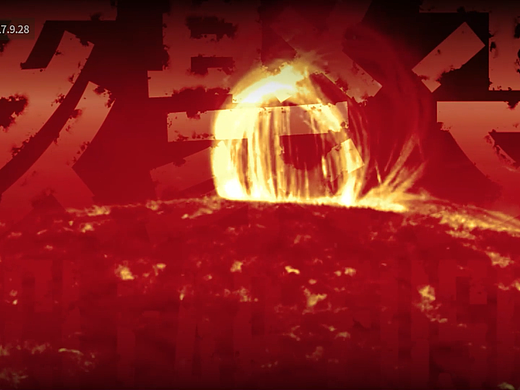 科普动画-可控核聚变