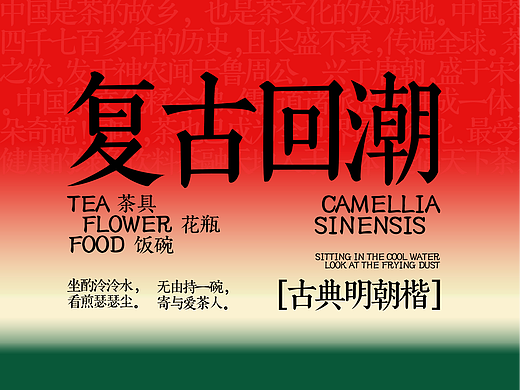 复古回溯｜新中式风字体推荐