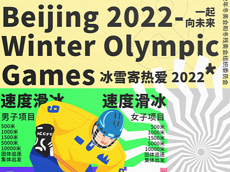冰雪寄热爱2022冬奥会品牌形象海报设计