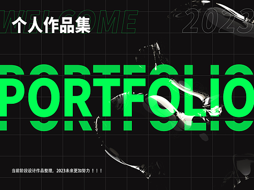 2023作品集（個(gè)人主頁(yè)-ZNjQ1MjAzMzY=） - 其他 - 站酷設(shè)計(jì)師瑪希原創(chuàng)素材 - 站酷ZCOOL