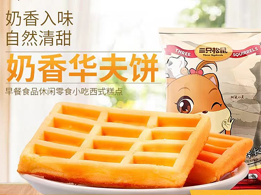 华夫饼