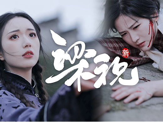【新·梁祝】越剧女小生与民国千金的故事