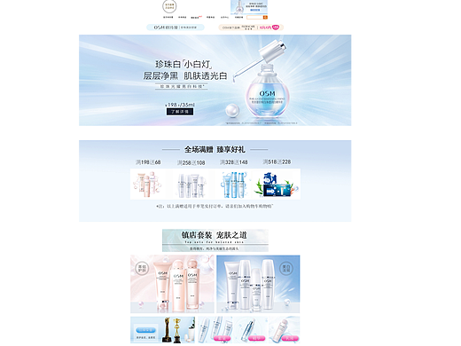 电商首页海报  化妆品PC端首页  