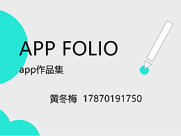 app作品集