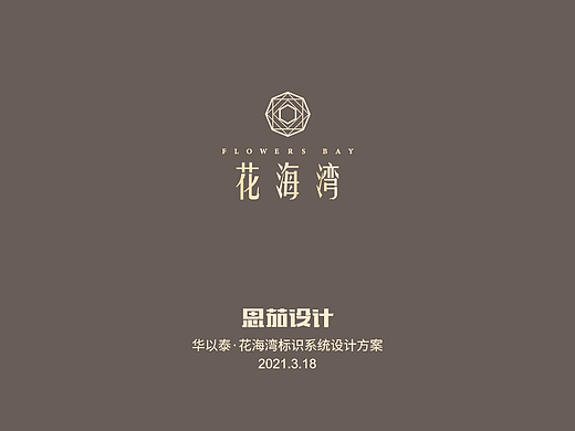一套地产导视标识系统设计