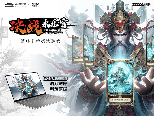 【决战永乐宫】-科技神仙大战主题的策略卡牌游戏