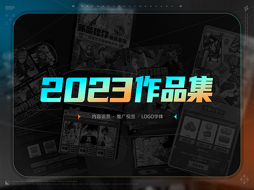 2023作品集