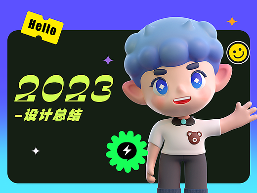 「个人作品集」2022&23设计总结