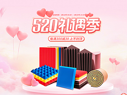520活动承接页 首页