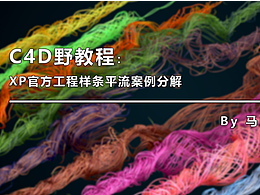 C4D教程 | 从入门到精通