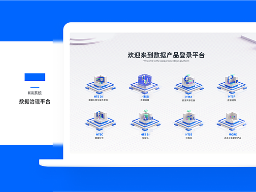 B端作品-数据治理平台