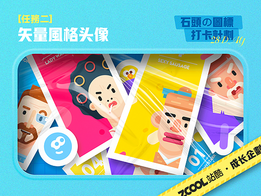 #个人成长计划#风格图标打卡 [任务二]