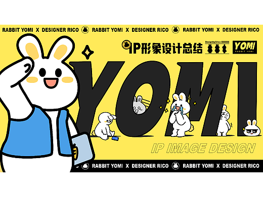 RabbitYOMI 兔悠米 ｜ IP形象设计