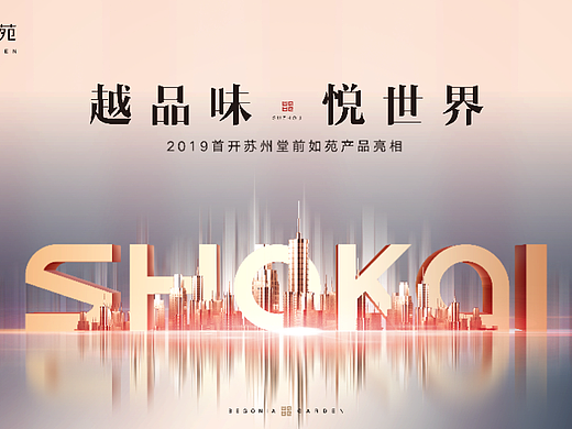 【在线接单】主视觉设计 地产主KV