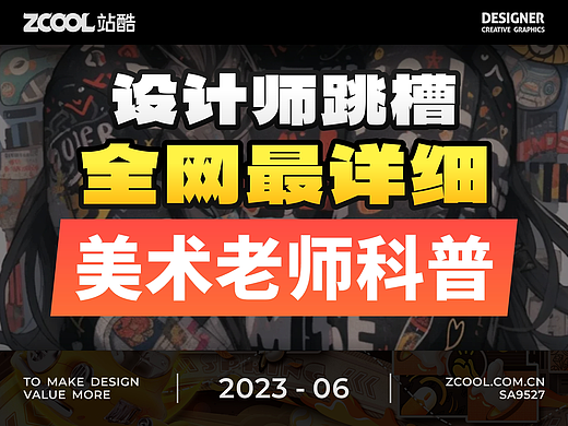 SA9527-全网最详细的美术老师科普视频，值得你收藏~