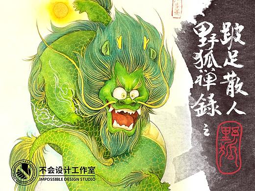 【手绘水彩】 四龙之东方青木龙