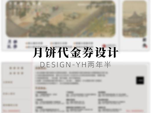 月饼代金券设计