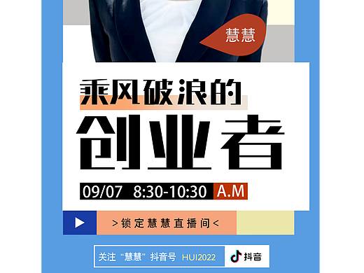直播运营海报