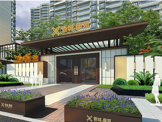 香城康苑小区——景观设计文本
