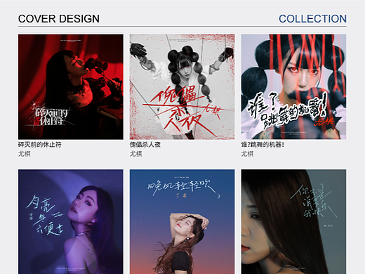 歌名手写体设计｜Typography Design