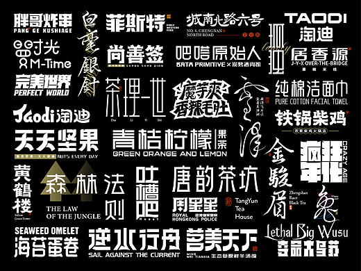 门头/包装/标志等字体设计