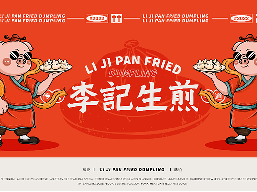 生煎品牌