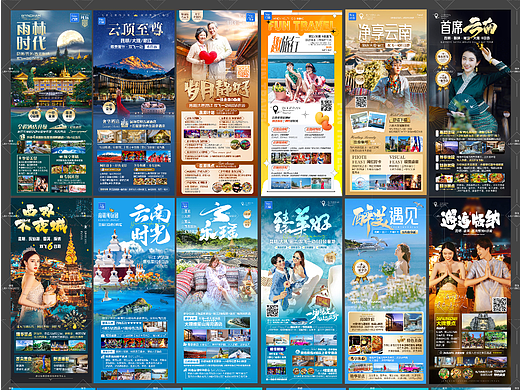 云南旅游海报 微信朋友圈推广 昆明大理丽江西双版纳