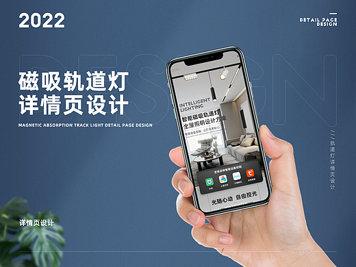 磁吸轨道灯详情页设计