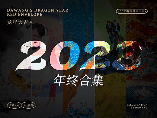 2023年终作品总结 