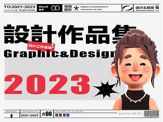 2023个人总结（个人主页-ZNjUxNDM4NzY=） - 其他平面 - 站酷设计师谷川十六原创素材 - 站酷ZCOOL