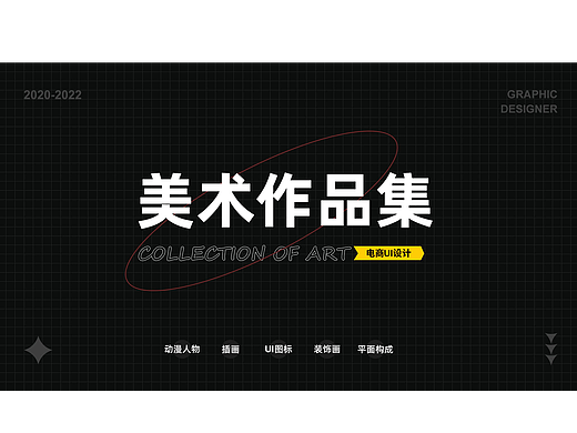 美術(shù)包裝（個(gè)人主頁-ZNTkyMzMyNTI=） - 其他 - 站酷設(shè)計(jì)師昔緣原創(chuàng)素材 - 站酷ZCOOL