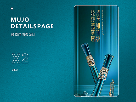 彩妆详情页X2 