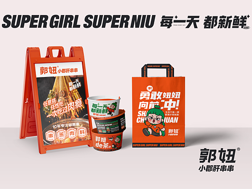 郭妞小郡肝串串