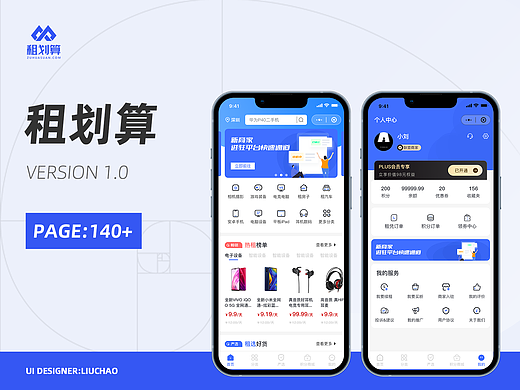 租划算商城 v1.0