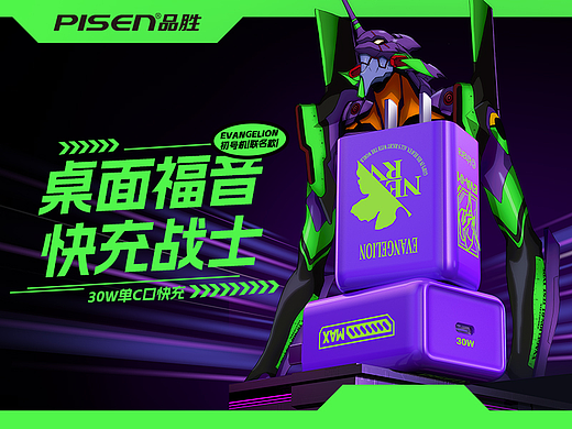 PISEN品胜 | eva联名