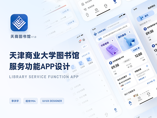 天津商业大学图书馆服务功能APP设计