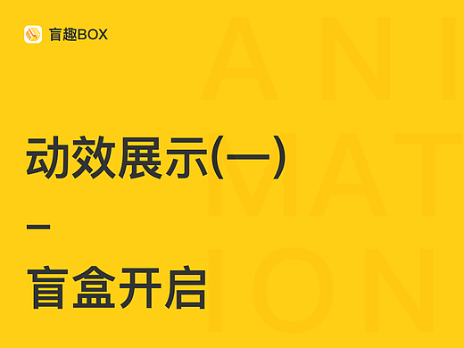 Portofolio-Animation1-Open box