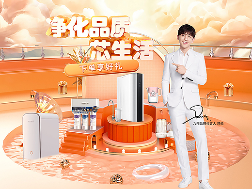 C4D活动促销页面  小家电促销页面  十月促销