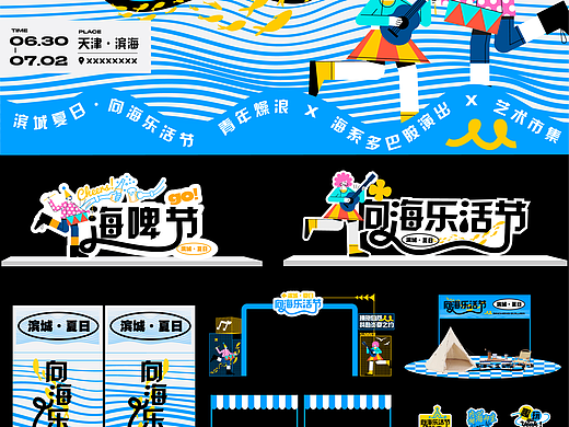 一组夏日海洋活动物料设计