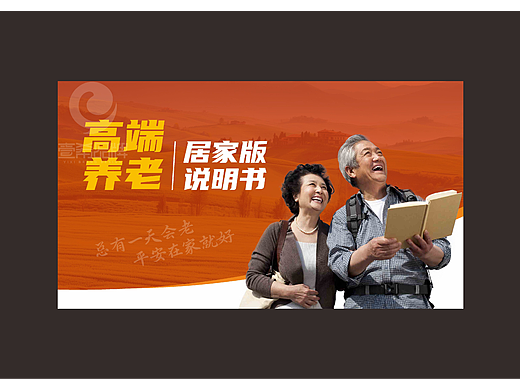 一希品牌设计--理财养老画册宣传册设计