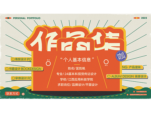 【2023 】海报&字体&画册&banner&渲染 【作品集】