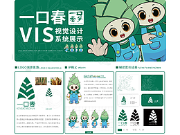一口春VIS視覺設(shè)計系統(tǒng)展示