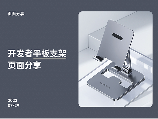 【SMARTDEVIL—iPad支架详情页】