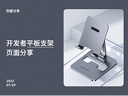 平板支架