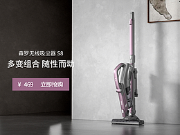 senro森罗 S8无线吸尘器