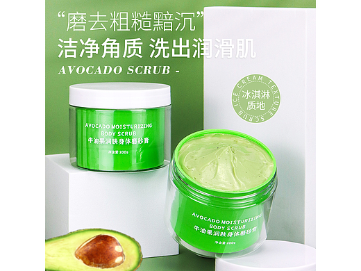 牛油果身体磨砂膏详情