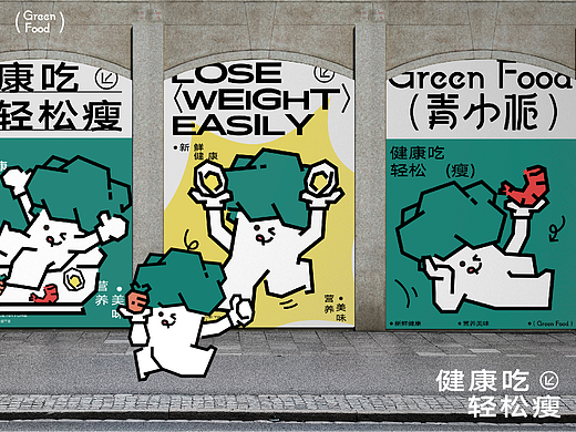 青小栀Green Food | 轻食品牌设计